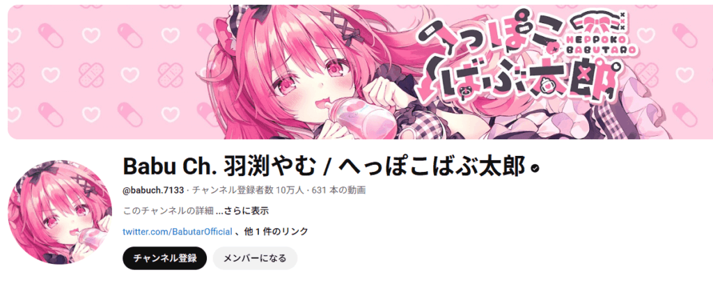 へっぽこばぶ太郎/羽渕やむのYouTube