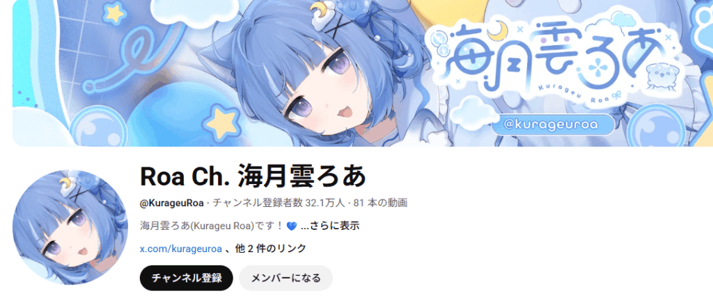 海月雲ろあの初配信と現在の活動状況