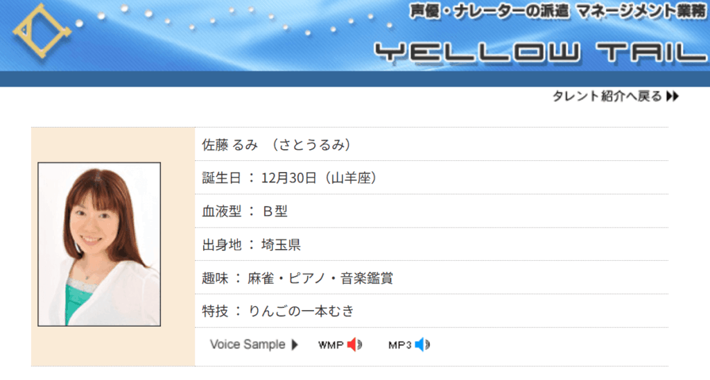 声優事務所「イエローテイル」での活動