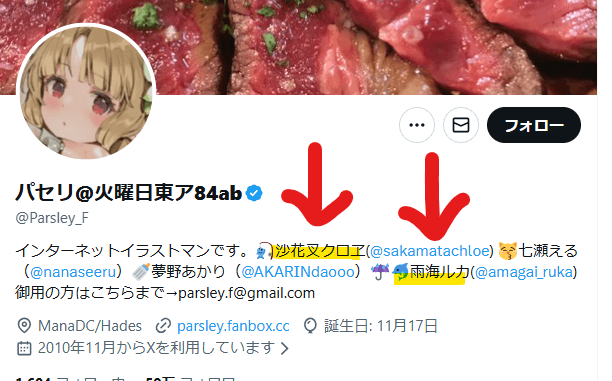 イラストレーターのパセリのXアカウント