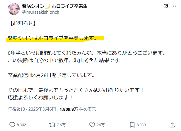 紫咲シオンの卒業理由は「方向性の違い」