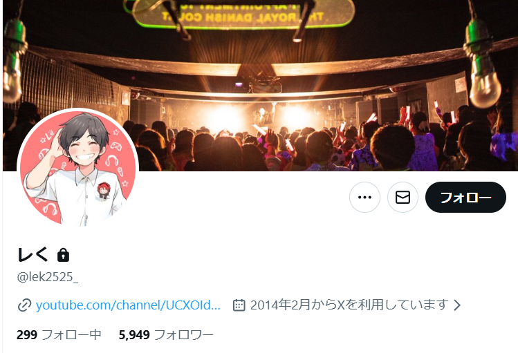 レくのXアカウント