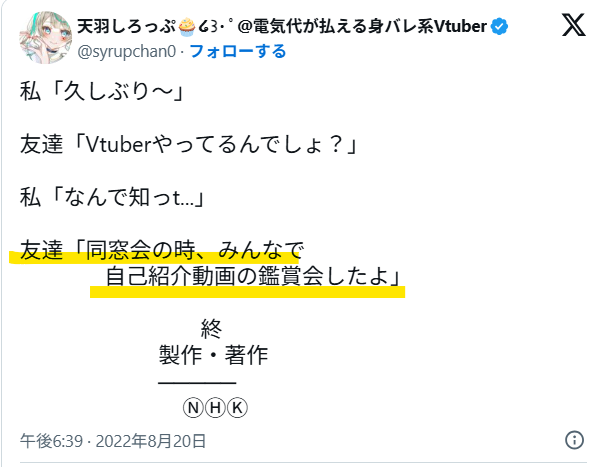 VTuber活動はバレている