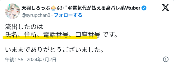 住所や電話番号などが流出