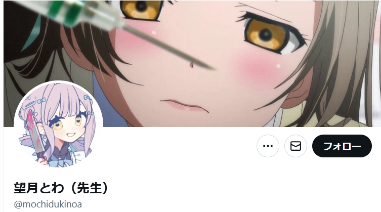 望月とあ名義のアカウント