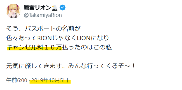 鷹宮リオンのキャンセル料