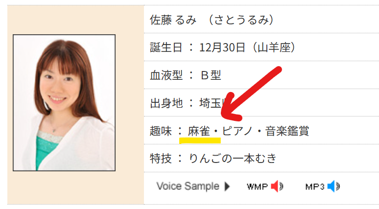 さとう瑠海さんは麻雀が趣味