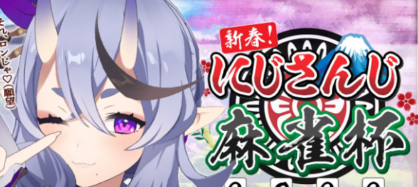 竜胆尊さんも麻雀好き