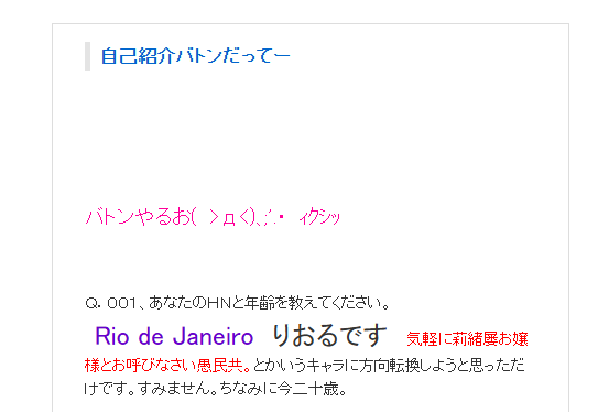 中の人の自己紹介（現在は削除）