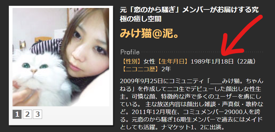 みけ猫@泥の顔写真