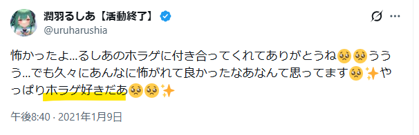 潤羽るしあはホラーが好き