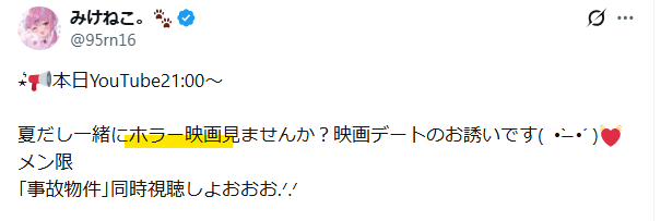 みけねこはホラーが好き