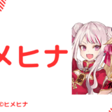 顔写真11枚_ヒメヒナの中の人(前世)は誰?田中ヒメと鈴木ヒナの顔バレや炎上まとめ