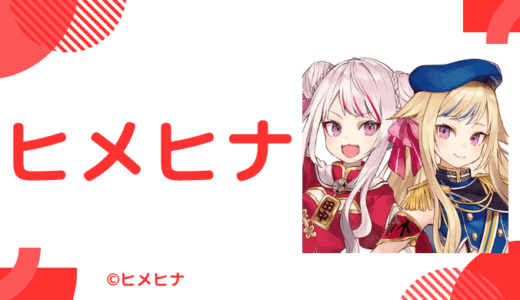 顔写真11枚_ヒメヒナの中の人(前世)は誰？田中ヒメと鈴木ヒナの顔バレや炎上まとめ