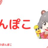 ぽんぽこの中の人(前世)はニート!顔バレ,年齢や炎上歴のまとめ