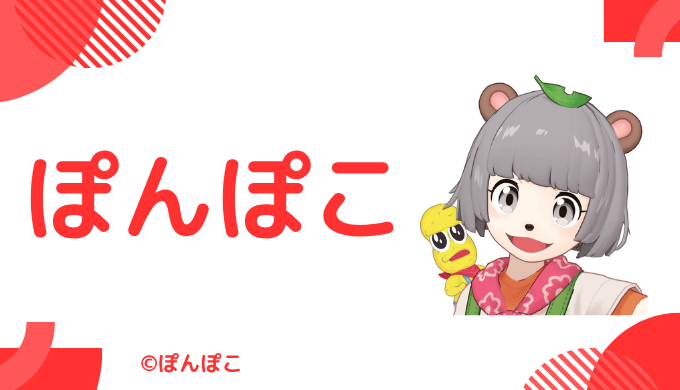 ぽんぽこの中の人(前世)はニート！顔バレ,年齢や炎上歴のまとめ