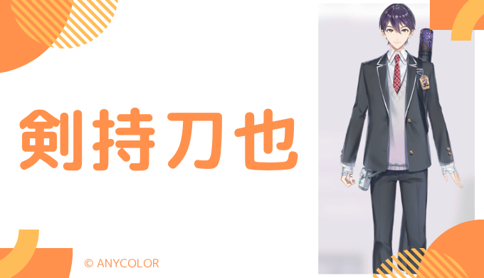 剣持刀也の中の人（前世）は誰？顔バレ,年齢や炎上騒動を調査