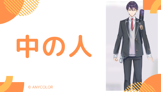 中の人の顔バレ、年齢などプロフィールを調査