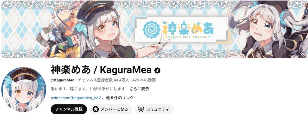 神楽めあの現在の活動