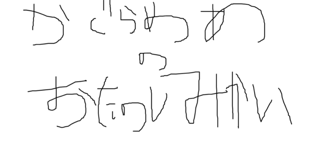 神楽めあの書いた字