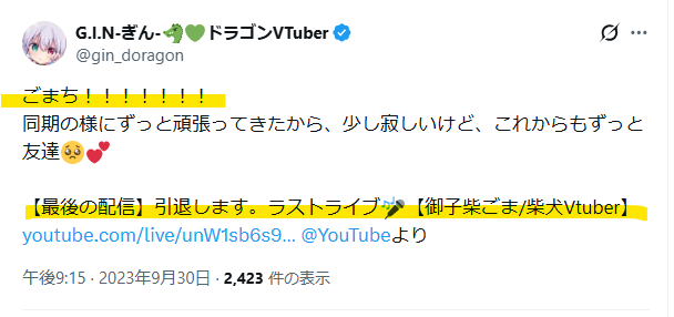 Vtuber活動を引退