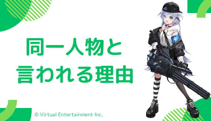 夜乃くろむの前世が「御子柴ごま」である理由8選