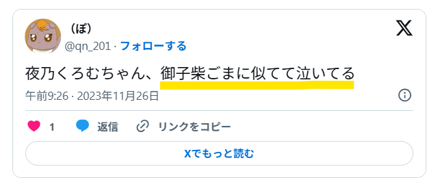 声が似ているという指摘