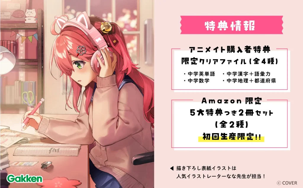 アニメイト限定クリアファイルを用意