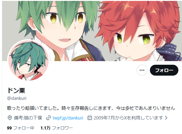 ドン栗のXアカウント