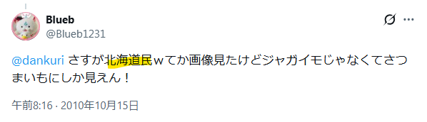 ドン栗も北海道民