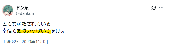 ドン栗の2020年11月2日のツイート