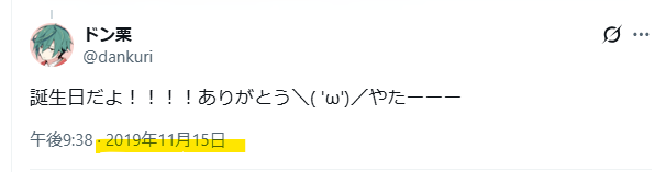 11月15日が誕生日