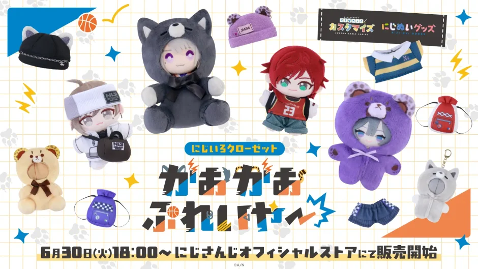 にじいろクローゼットがおがおぷれいやーグッズ発売