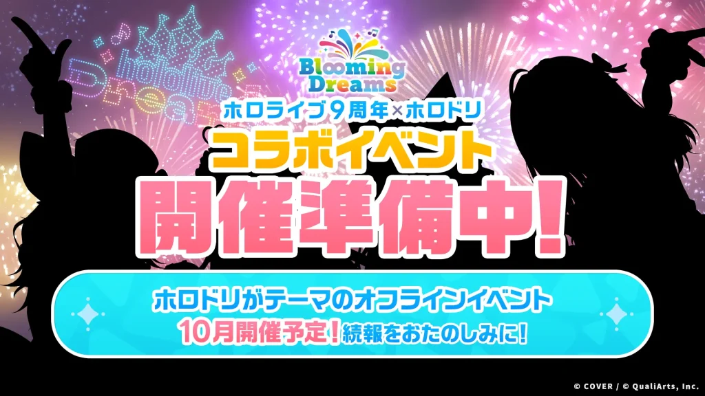 「ホロライブ」9周年記念イベントの開催も決定
