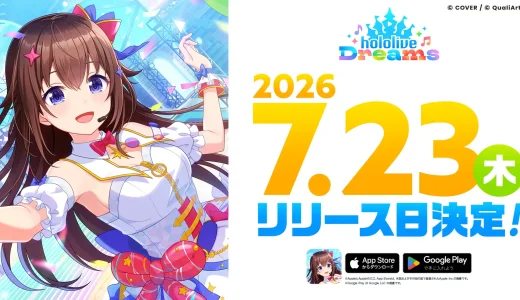 hololive Dreamsが7月23日にリリース決定！ホロライブ初の公式スマホゲーム