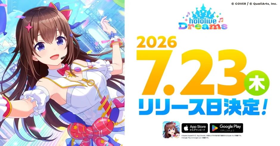 hololive Dreamsが7月23日にリリース決定！ホロライブ初の公式スマホゲーム
