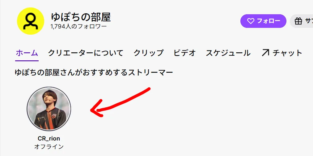 ゆぽちのTwitchアカウント