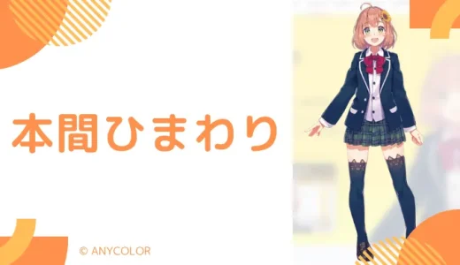 本間ひまわりの前世は鈴木ゆぽち！中の人の顔バレ,年齢や結婚のまとめ