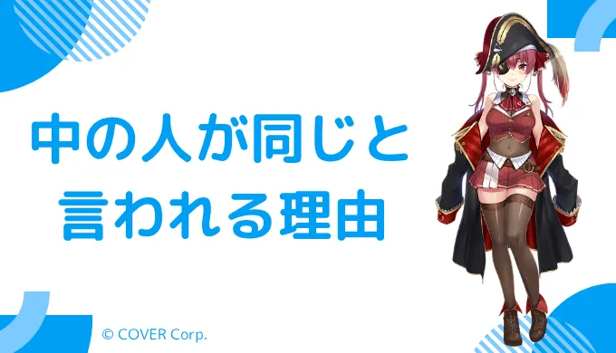 宝鐘マリンの前世(中の人)がみかりんと言われている理由