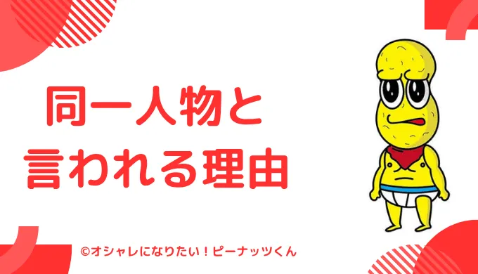 ピーナッツくんの前世は兄ぽこさんと言われている理由