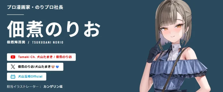 佃煮のりおはどんな人?プロフィールを紹介