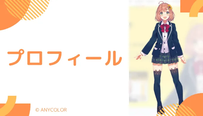 本間ひまわりはどんな人？プロフィールを紹介