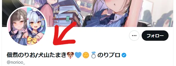 理由2:Xのアカウントを共有している