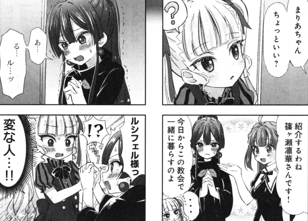 みかりんの漫画