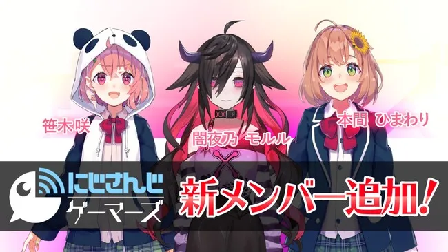 にじさんじゲーマーズ