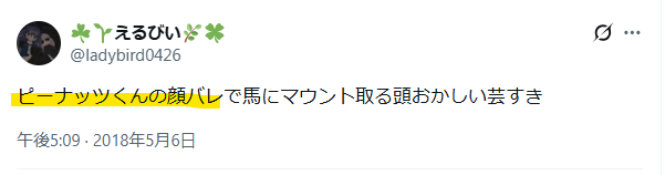 ピーナッツくんの顔バレ