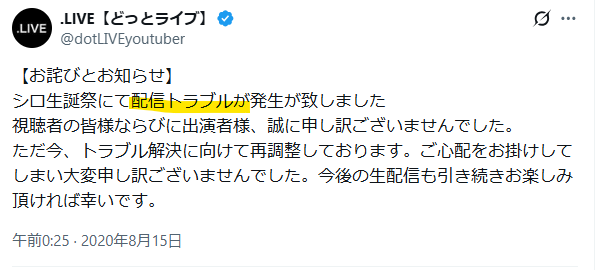 配信トラブルで顔バレ