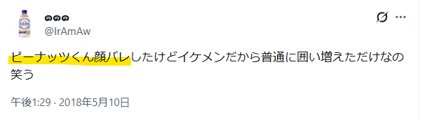 ピーナッツくん顔バレした