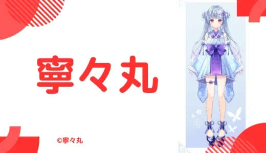 寧々丸の中の人はクール系美人！前世と顔バレ,年齢や結婚情報のまとめ