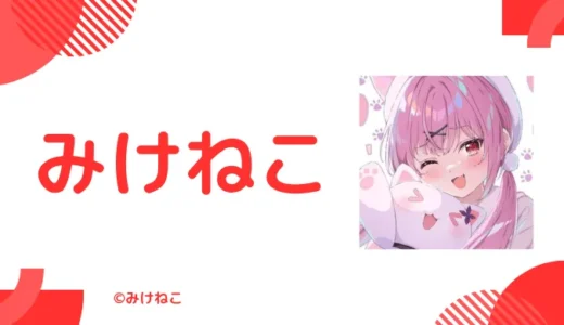 推定Fカップ！みけねこの中の人の顔バレ写真10枚：前世はホロライブ潤羽るしあ